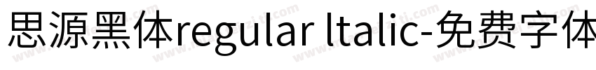 思源黑体regular ltalic字体转换